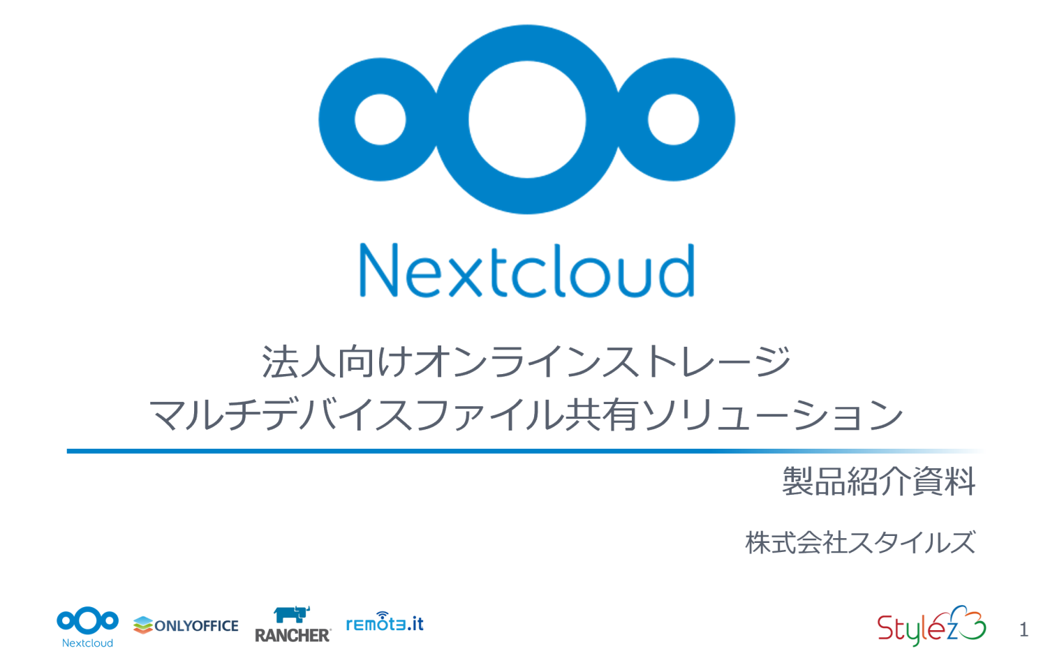 法人向けオンラインストレージ マルチデバイスファイル共有ソリューション 製品紹介資料