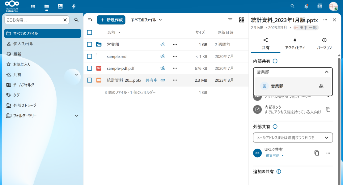 Nextcloudのリアルタイムファイル共有画面