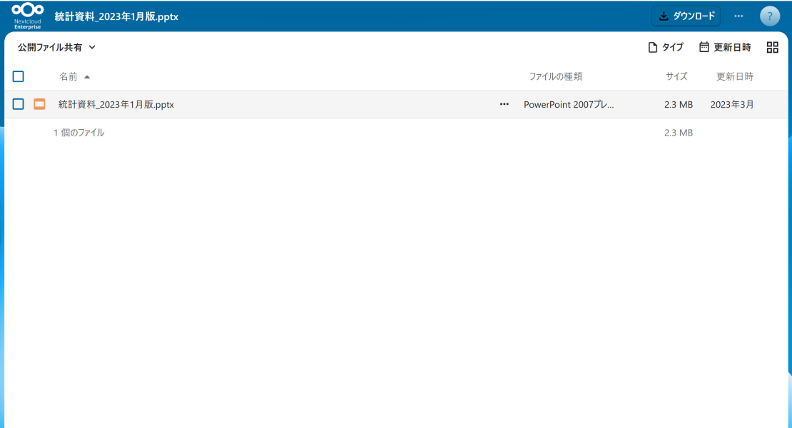 Nextcloudのゲスト向けファイル共有画面