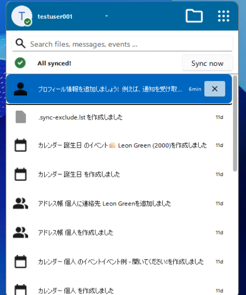 Nextcloudデスクトップクライアントのファイル一覧画面