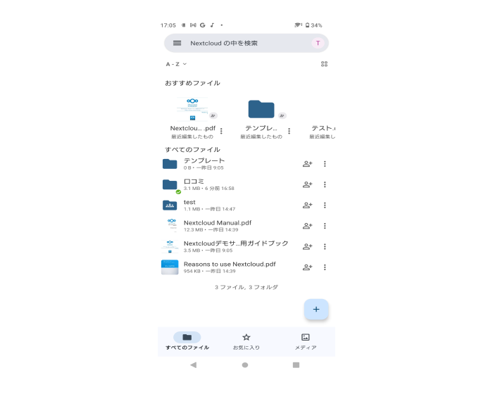 Nextcloud Androidアプリのファイル画面