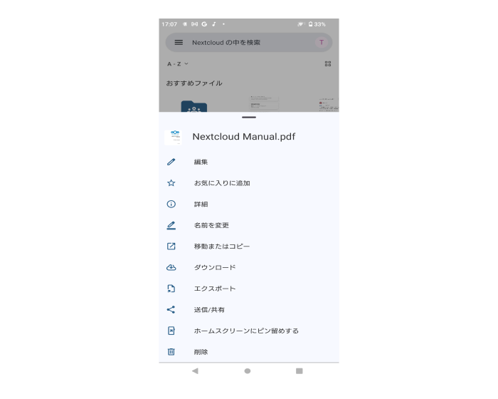 Nextcloud Androidアプリのプロジェクト画面