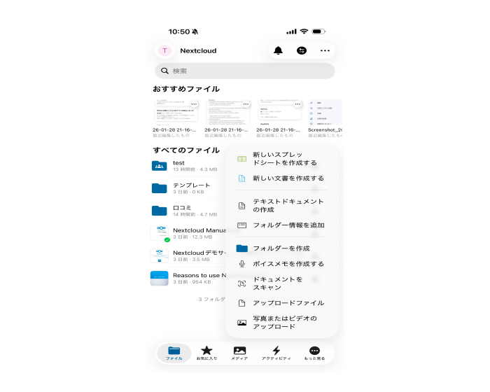 Nextcloud iOSアプリのメニュー画面