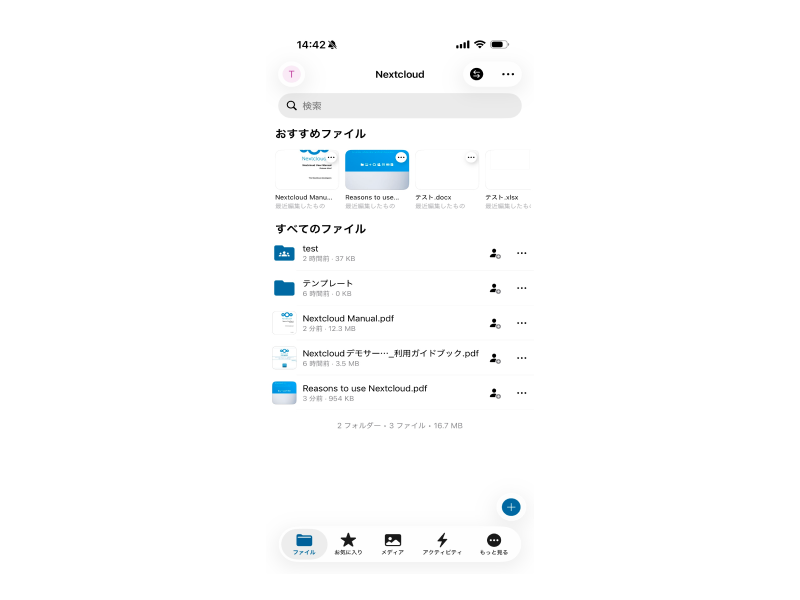 Nextcloud iOSアプリ画面