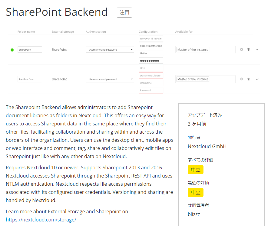 Blog Nextcloud の外部ストレージ連携 Nextcloud日本公式サイト