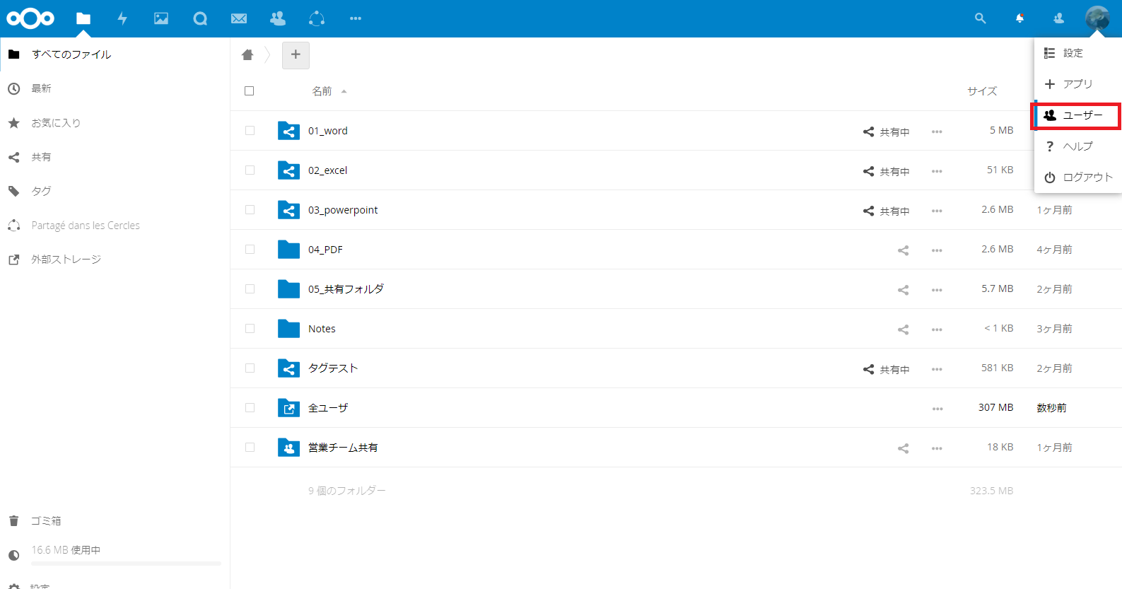 Blog Nextcloud のユーザー管理 Nextcloud日本公式サイト