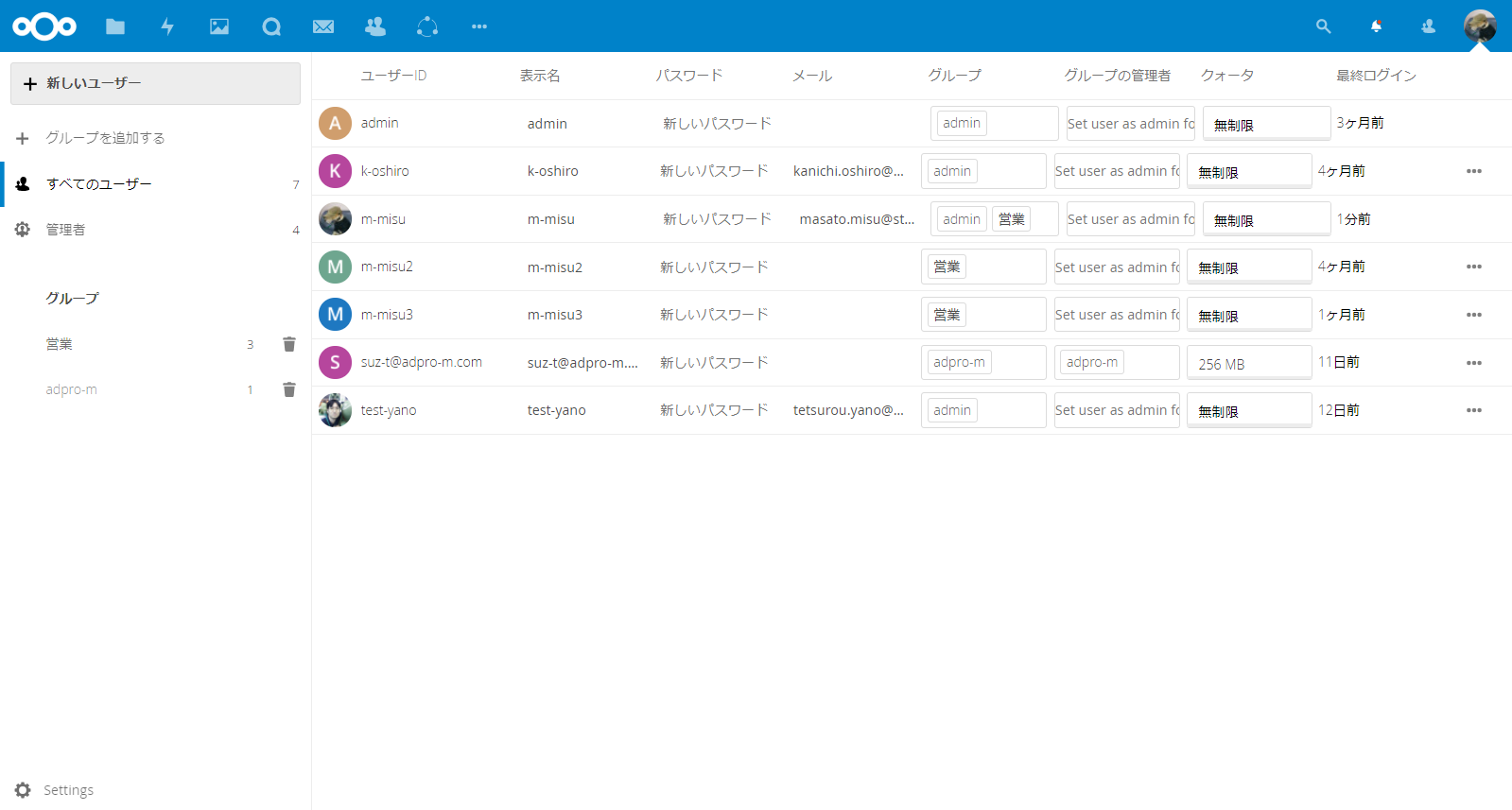 Blog Nextcloud のユーザー管理 Nextcloud日本公式サイト