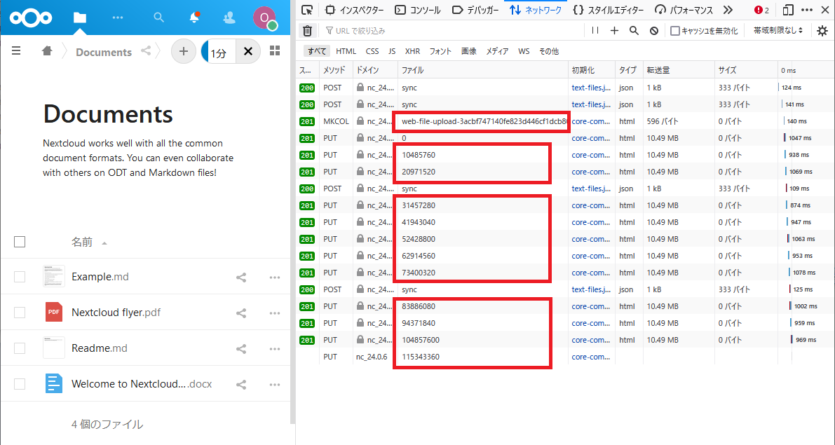ファイルの分割(file chunk)アップロードについて | Nextcloud