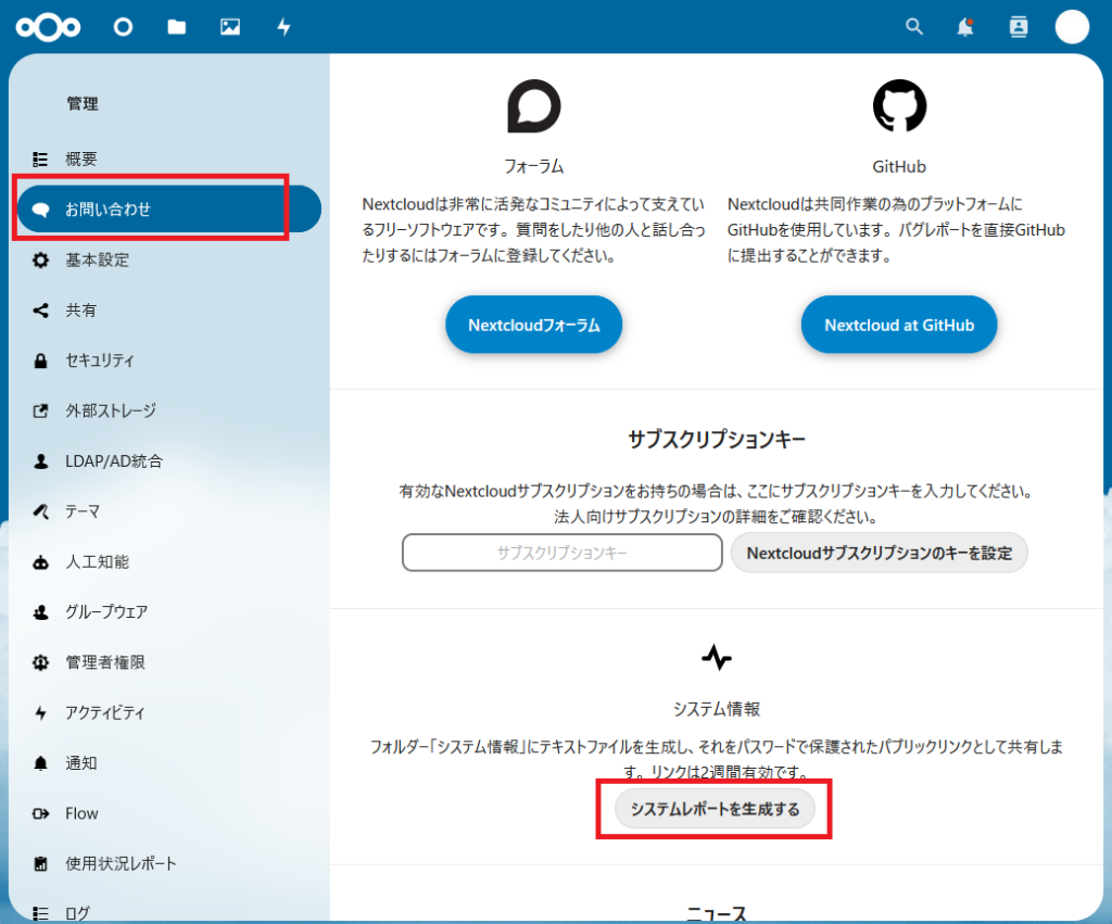 システムレポートを生成するボタン