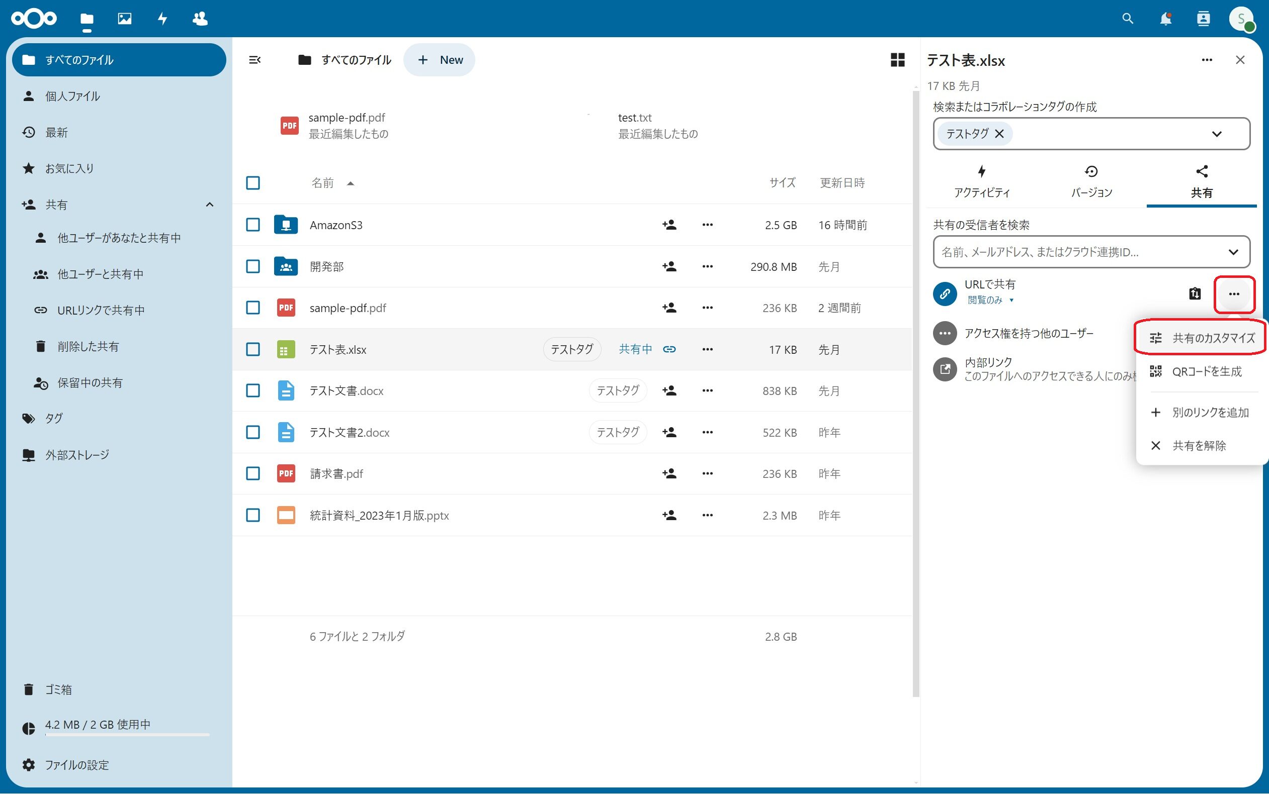 URL共有におけるダウンロード回数制限機能 | Nextcloud日本公式サイト