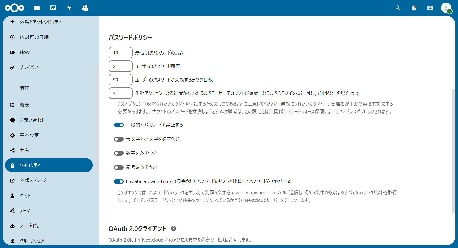 Nextcloudのパスワードポリシー設定 [2024年最新] | Nextcloud